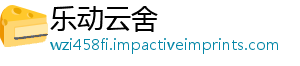 乐动云舍	